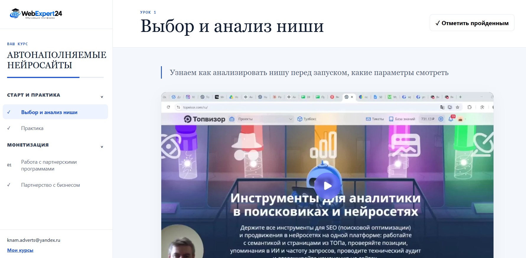 Личный кабинет обучающей платформы с уроками практикума